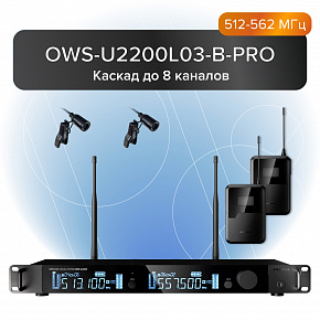 ������ OWS-U2200L03-B-PRO