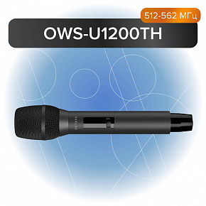 ������ OWS-U1200TH