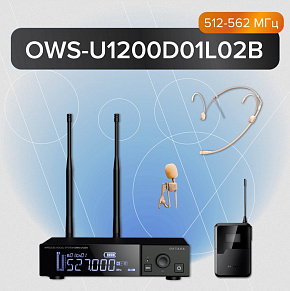 ������ OWS-U1200D01L02B